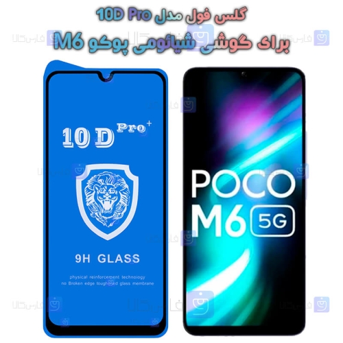گلس فول Xiaomi Poco M6 مدل 10D Pro