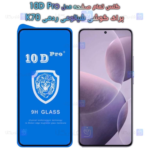 گلس فول Xiaomi Redmi K70 مدل 10D Pro