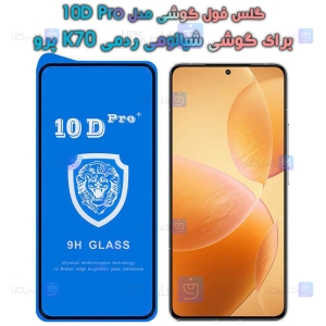 گلس فول Xiaomi Redmi K70 Pro مدل 10D Pro