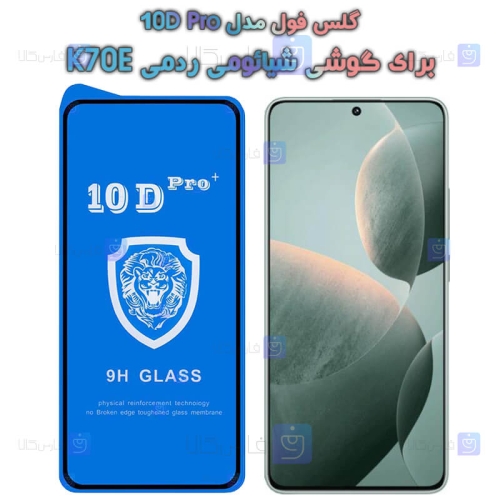 گلس فول Xiaomi Redmi K70E مدل 10D Pro