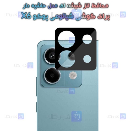 محافظ لنز شیشه ای Xiaomi Poco X6 مدل حاشیه دار