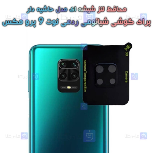 محافظ لنز شیشه ای Xiaomi Redmi Note 9 Pro Max مدل حاشیه دار
