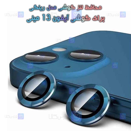 محافظ لنز رینگی Apple iPhone 13 Mini مدل 3D Color