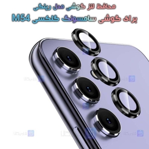 محافظ لنز رینگی Samsung Galaxy M54 مدل 3D Color