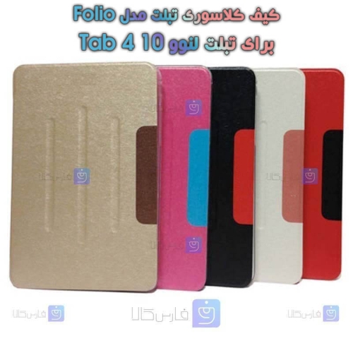 کیف تبلت Lenovo Tab 4 10 مدل Folio