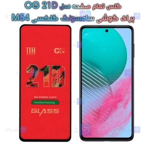 گلس فول Samsung Galaxy M54 مدل OG 21D