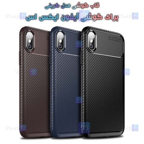 قاب گوشی Apple iPhone Xs مدل Auto Focus Fiber Carbon
