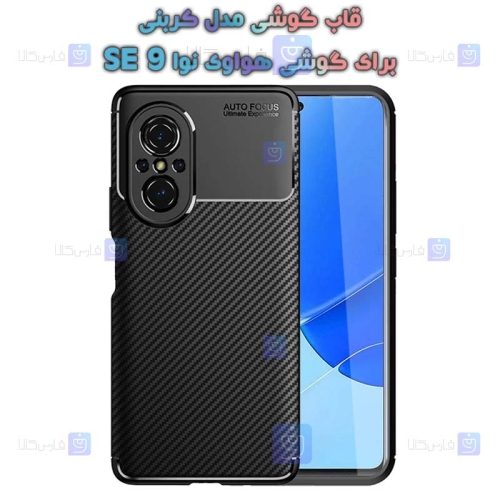 قاب گوشی Huawei Nova 9 SE مدل Auto Focus Fiber Carbon
