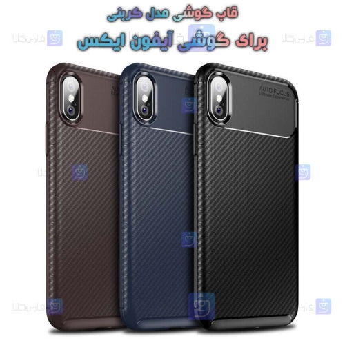 قاب گوشی iPhone X مدل Auto Focus Fiber Carbon