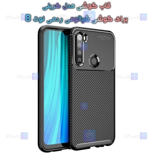 قاب کربنی Auto Focus گوشی شیائومی نوت 8 2021
