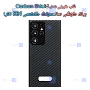 قاب کربنی Samsung Galaxy S24 Ultra مدل Carbon Shield