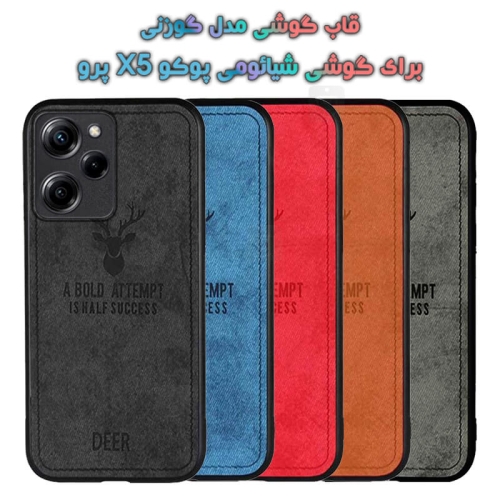 قاب پارچه ای Xiaomi Poco X5 Pro مدل گوزنی