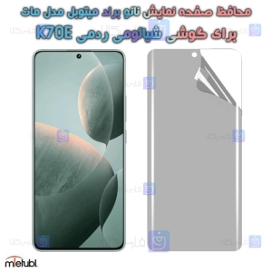 محافظ صفحه نانو مات Xiaomi Redmi K70E برند میتوبل