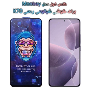گلس گوشی شیائومی Redmi K70 مدل Monkey Premium