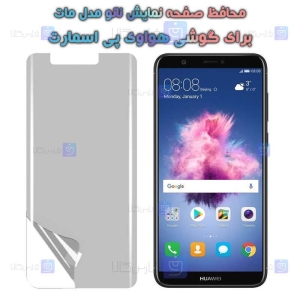 محافظ صفحه نانو Huawei P Smart مدل مات