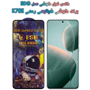 گلس گوشی Xiaomi Redmi K70E مدل SDG Anti Static