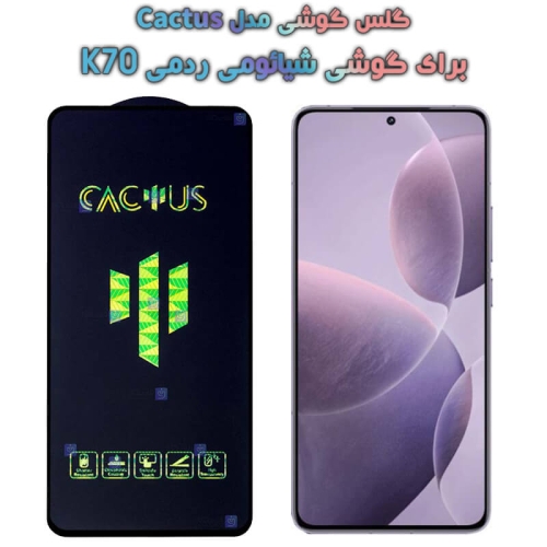 گلس گوشی Xiaomi Redmi K70 مدل Cactus
