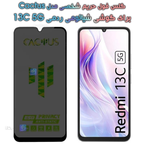 گلس حریم شخصی Xiaomi Redmi 13C 5G برند Cactus