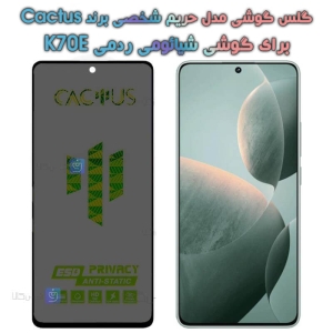 گلس حریم شخصی Xiaomi Redmi K70E برند Cactus
