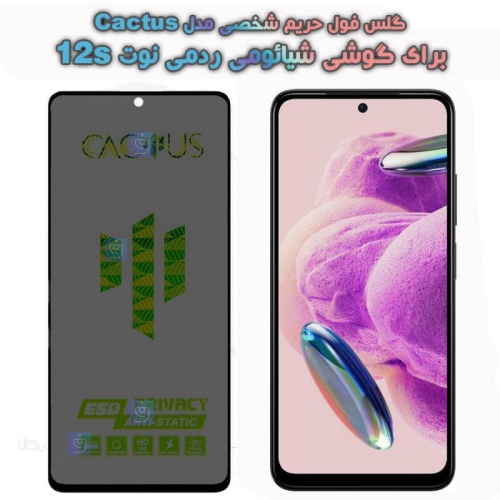 گلس حریم شخصی Xiaomi Redmi Note 12S برند Cactus