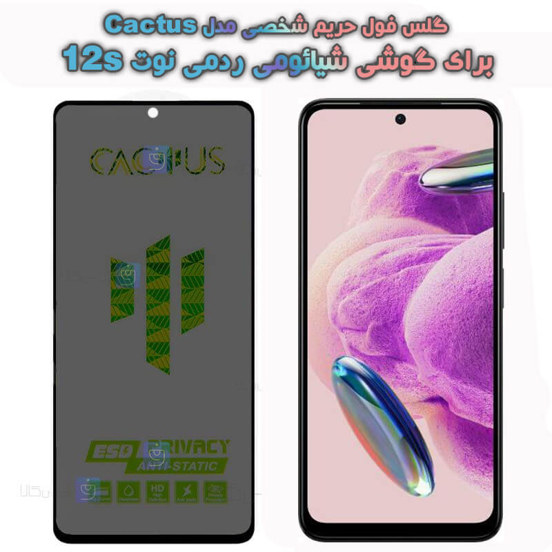گلس حریم شخصی Xiaomi Redmi Note 12S برند Cactus