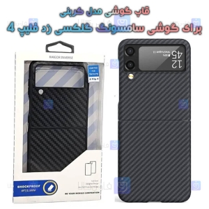 قاب کربنی Samsung Galaxy Z Flip 4 5G مدل Carbon Shield