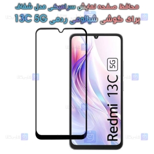 محافظ صفحه گوشی Xiaomi Redmi 13C 5G مدل سرامیکی تمام صفحه