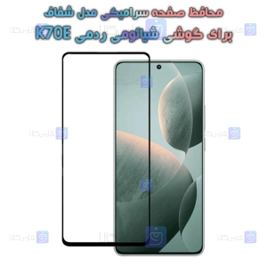محافظ صفحه گوشی Xiaomi Redmi K70E مدل سرامیکی تمام صفحه