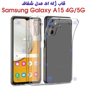 قاب ژله ای گوشی سامسونگ A15 مدل شفاف