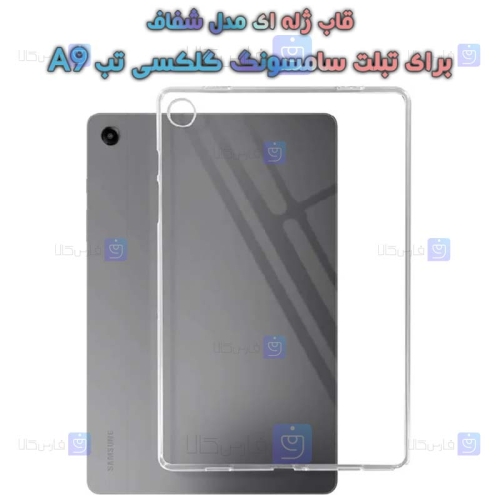 قاب ژله ای Samsung Galaxy Tab A9 مدل شفاف