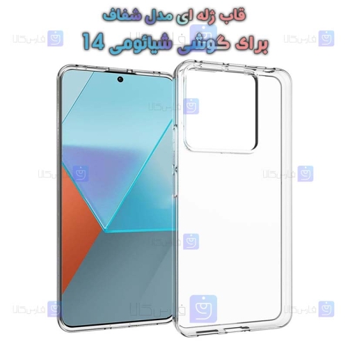 قاب ژله ای Xiaomi 14 مدل شفاف