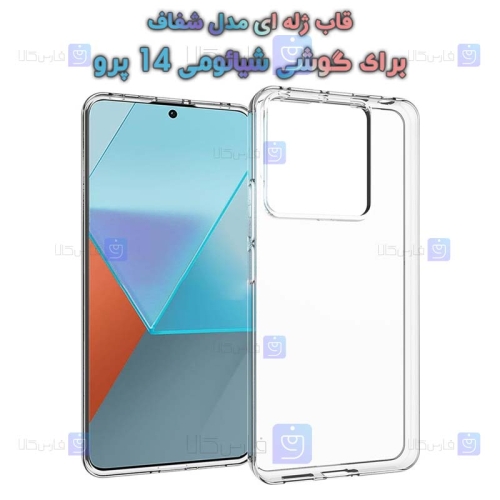قاب ژله ای Xiaomi 14 Pro مدل شفاف