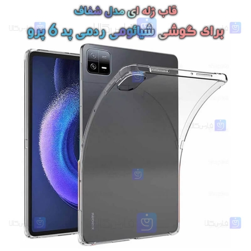 قاب ژله ای Xiaomi Pad 6 Pro مدل شفاف
