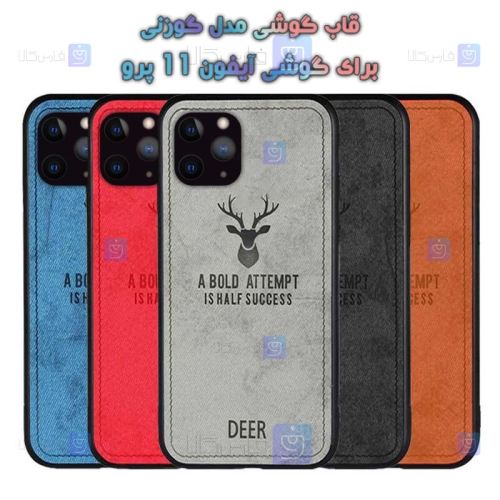 قاب پارچه ای Apple iPhone 11 Pro مدل گوزنی