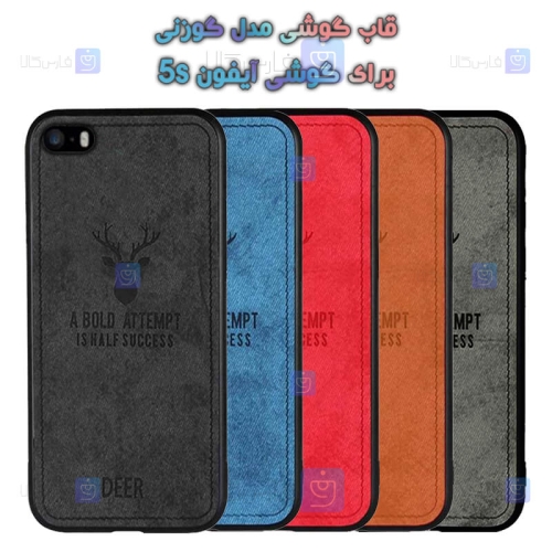 قاب پارچه ای Apple iphone 5S مدل گوزنی
