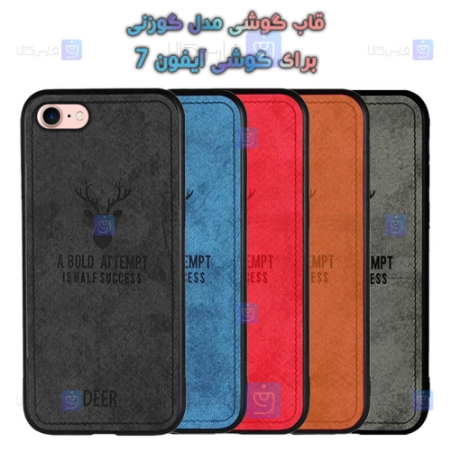 قاب پارچه ای Apple iphone 7 مدل گوزنی