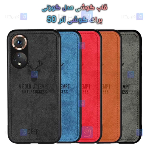 قاب پارچه ای Honor 50 مدل گوزنی