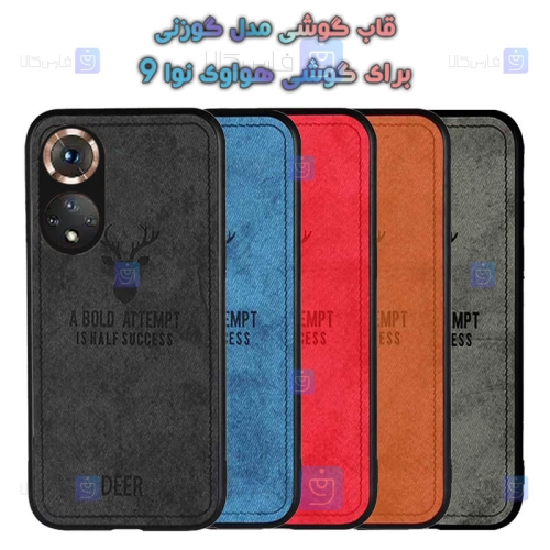 قاب پارچه ای Huawei Nova 9 مدل گوزنی