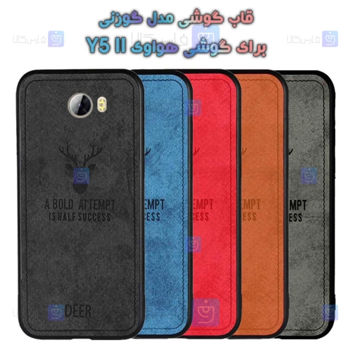 قاب پارچه ای Huawei Y5 II مدل گوزنی