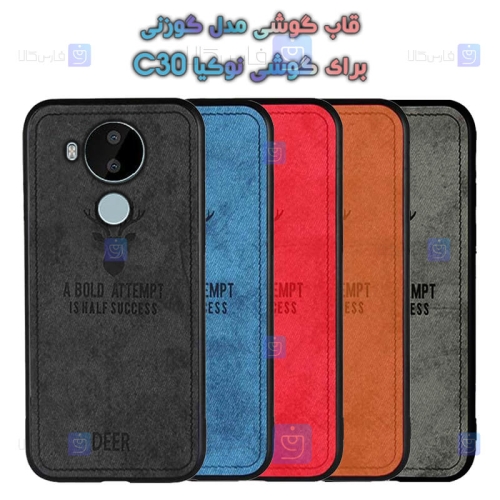 قاب پارچه ای Nokia C30 مدل گوزنی