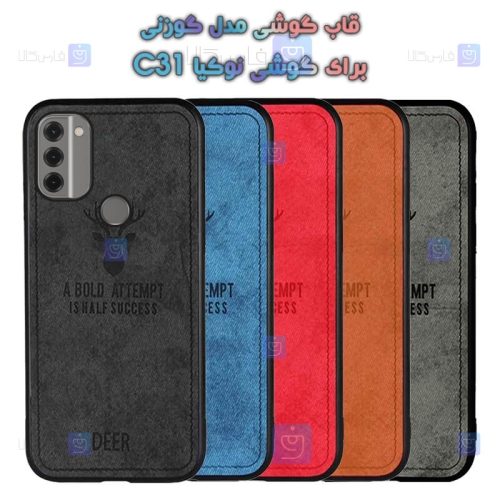 قاب پارچه ای Nokia C31 مدل گوزنی