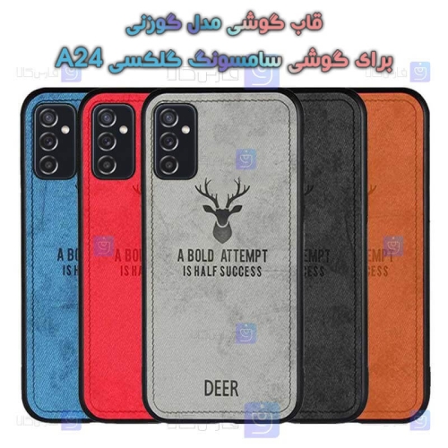قاب پارچه ای Samsung Galaxy A24 4G مدل گوزنی