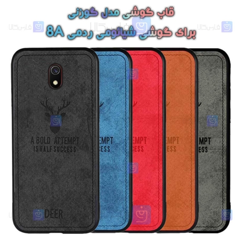 قاب پارچه ای Xiaomi Redmi 8A مدل گوزنی