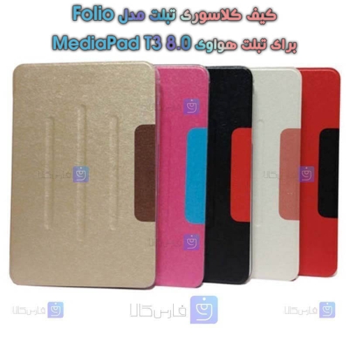 کیف تبلت Huawei MediaPad T3 8.0 مدل Folio
