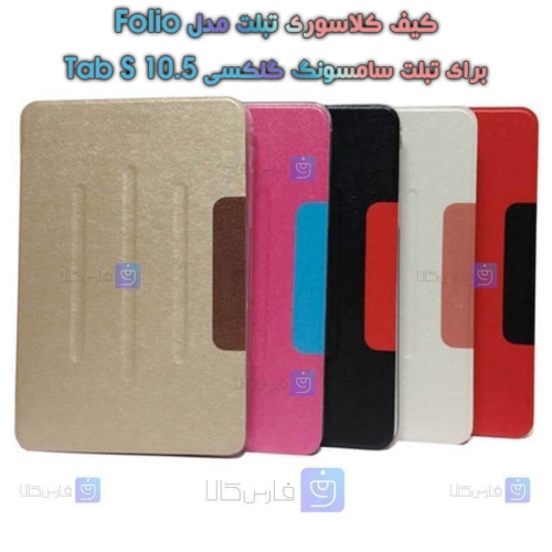 کیف تبلت Samsung Galaxy Tab S 10.5 T800 مدل Folio