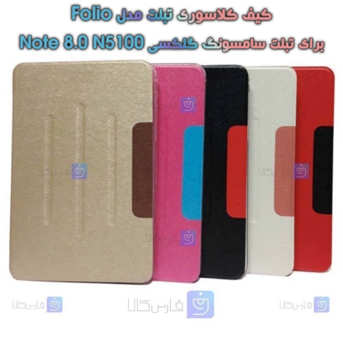 کیف تبلت Samsung Galaxy Note 8.0 N5100 مدل Folio