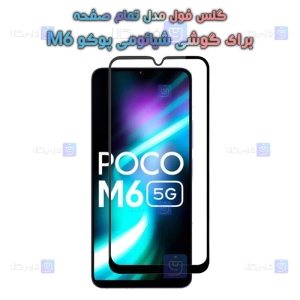 گلس گوشی Xiaomi Poco M6 مدل تمام صفحه