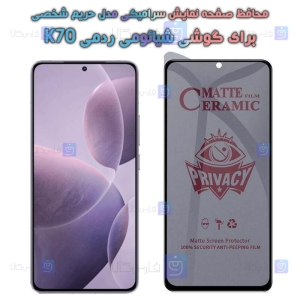 محافظ صفحه گوشی Redmi K70 مدل سرامیکی حریم شخصی