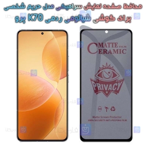 محافظ صفحه گوشی Xiaomi Redmi K70 Pro مدل سرامیکی حریم شخصی