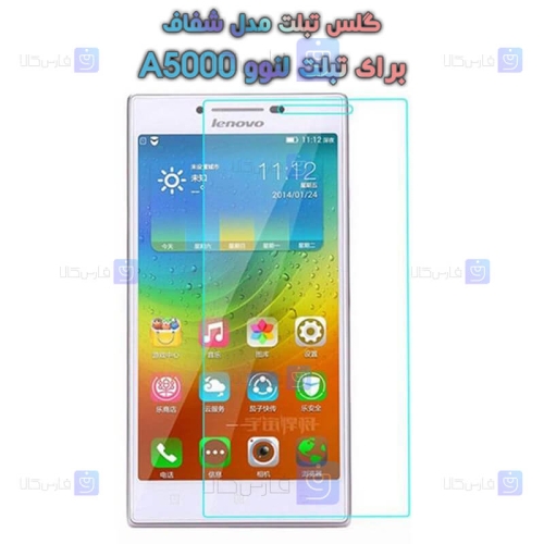 گلس تبلت Lenovo A5000 مدل شفاف